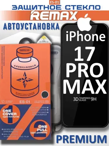 Защитное стекло с аппликатором Remax для iPhone 17 Pro Max, 9H, антибликовое, с автоустановкой