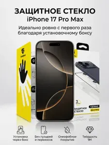 IPhone 17 Pro Max - Защитное стекло с Боксом для установки, айфон 17 про макс