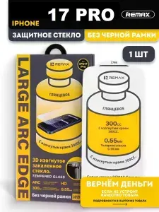Безрамочное защитное стекло REMAX для iPhone 17 Pro