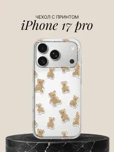 Чехол на iPhone 17 pro с принтом Плюшевые мишки