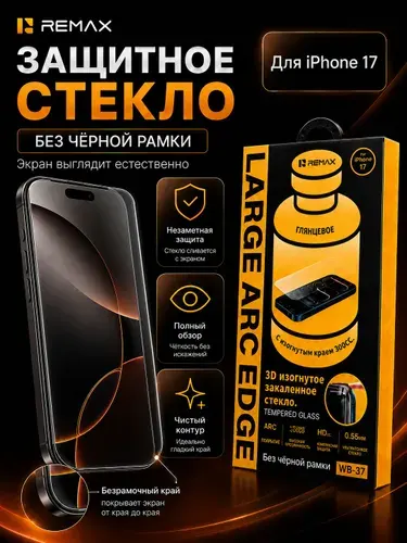 Защитное стекло Remax wb-37 на iPhone Безрамочное защитное стекло на iPhone 17 с повышенной прочностью и олеофобным покрытием / Стекло для айфон 17 без рамки
