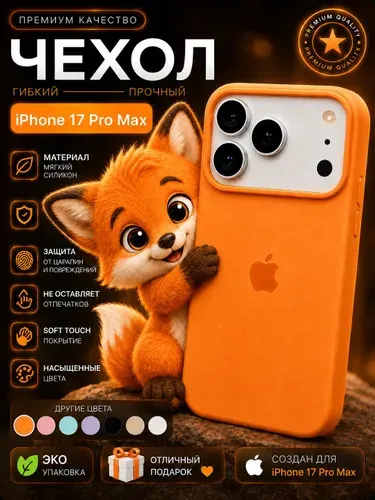 Чехол для смартфона 17 pro max мандариновый