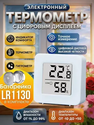 Термометр комнатный, Метеостанция,гигрометр комнатный,для дома 170