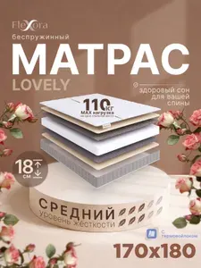 Матрас 170х180 см ортопедический, беспружинный, Flexora Lovely