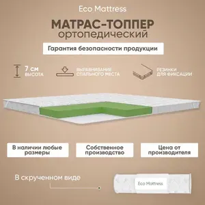 Матрас-топпер 170х195 см Eco Mattress Tricot 6х4Sk ортопедический, защитный, беспружинный двуспальный, с резинками по углам, на матрас или диван, в рулоне