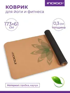 Коврик для йоги и фитнеса INDIGO, пробка/каучук, 173*61 см