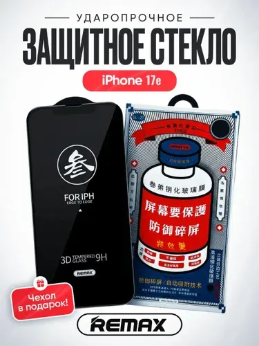 Защитное стекло для iPhone 17E