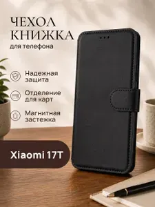Чехол книжка с застежкой на магните для Xiaomi 17T черный