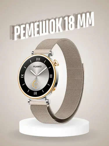 Ремешок металлический для часов 18 мм Huawei Watch GT6 GT4 GT5 41mm GT5 Pro 42mm Garmin Xiaomi / универсальный браслет на смарт часы 18мм миланская петля