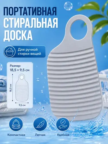Портативная мини-доска для ручной стирки, силиконовая ребристая стиральная доска для носков, нижнего белья, детской одежды и поездок, 18,5 x 9,5 см