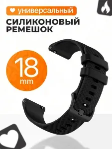 Универсальный ремешок для смарт часов Samsung Galaxy, Huawei Watch, Honor Magic, Xiaomi и многие другие / Силиконовый спортивный ремешок, браслет 18 мм / Черный