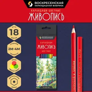 Цветные карандаши 18 цветов ВКФ JIV-CP-1018 Живопись