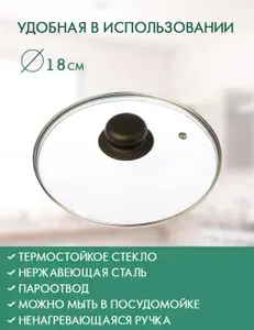 Крышка для сковороды и кастрюли 18 см стеклянная