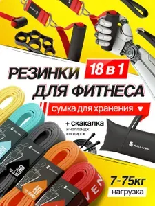 Резинки для фитнеса, набор из 18 предметов в сумке