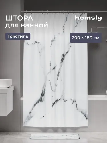 Штора для ванной комнаты Homsly, 180*200 см, бело-серый мрамор, коллекция Gesala, 8H-020-TCMW-GES, Яндекс Фабрика