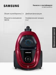 Проводной пылесос для дома с контейнером Samsung VC18M31A0HP/EV, 1800 Вт, 2 л, с автосматыванием сетевого шнура, бордовый