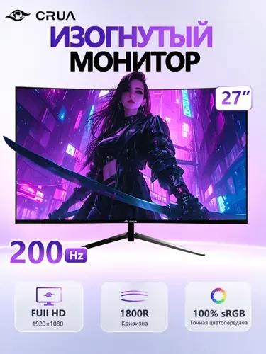 CRUA 27" Монитор CRUA 27" изогнутый игровой монитор. Разрешение 1920x1080 FullHD, частота обновления до 200 Гц, кривизна 1800R, 99% цветов sRGB Профессиональный монитор для ПК, скорость отклика 2 мс GTG с функцией Low Blue Light с HDMI, DP (поддержка до 200 Гц) - черн (CR270ZA), IPS, 1920x1080 Full HD, 200 Гц, Изогнутый экран, черный, черно-серый