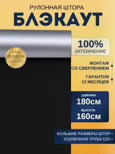 Рулонные шторы на окна 180х180 блэкаут жалюзи на окна (blackout) черные. Управление справа или слева. Ширина 180см. Высота до 180см. Экран для проектора рулонный настенный.