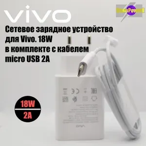 Сетевое зарядное устройство для VIVO с USB входом Max 18W (V1820L0E0-EU) в комплекте с кабелем USB-A MicroUsb 2A, цвет: Белый