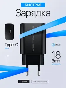 Быстрая зарядка для телефона Android и iPhone 18Вт, зарядное устройство Орбита OT-APU64