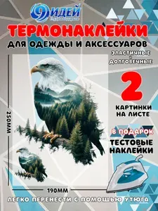 Термонаклейка для одежды и текстиля/ DTF наклейка для одежды/ 19*25 см Звери в двойной экспозиции6