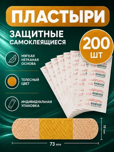 Пластыри от натирания обувью мозолей для стоп, пяток, пальцев ног и рук, самоклеящиеся защитные накладки телесного цвета 73*19 мм в индивидуальной упаковке для новой обуви и ходьбы, набор 200 шт