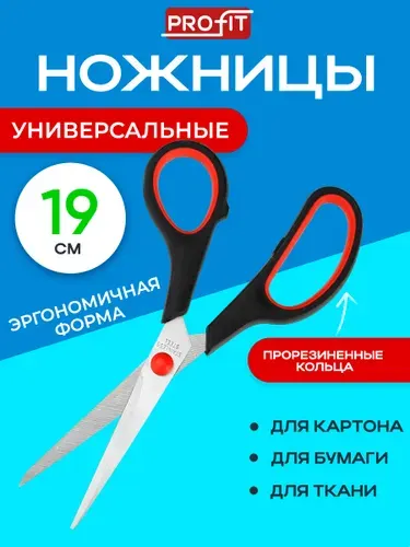 Ножницы канцелярские, универсальные 19 см, прорезиненные кольца Prof-Press