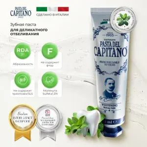 Зубная паста Pasta del Capitano 1905 Для деликатного отбеливания с содой 75 мл