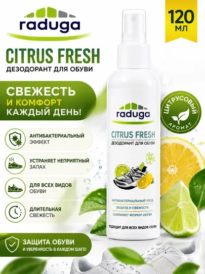 Дезодорант для обуви RADUGA Citrus Fresh 120 мл | Спрей против запаха и бактерий