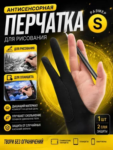 Перчатка антисенсорная для рисования для графического планшета и бумаги, перчатка на два пальца S (19см)