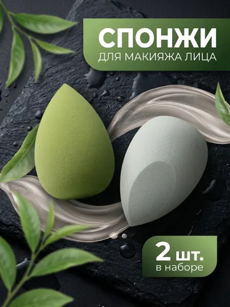 EL.CITY Спонж для макияжа лица, Спонжики Бьюти блендер