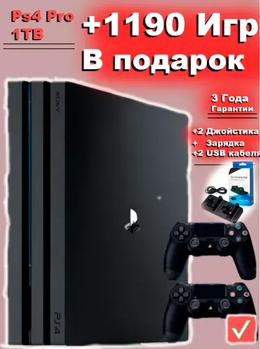 Игровая приставка PlayStation 4 Pro 1TB+1190игр+2джоя+зарядка+2USB
