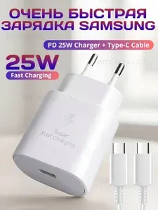 Быстрая зарядка для телефона Samsung Type-C 25W (блок + кабель 1м, белый), зарядное устройство с тайпси шнуром
