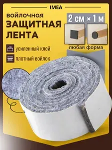 Накладки на ножки стула, войлочная лента, 1м*2см*3мм серый