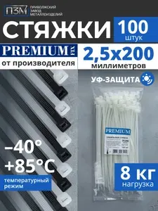 Стяжки пластиковые 200мм, ширина 2,5 мм, 100 шт
