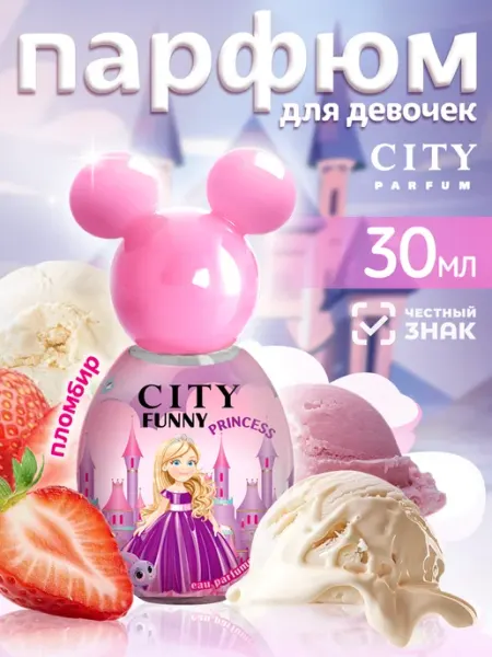 CITY PARFUM Духи детские для девочки City Funny Princess, 30 мл