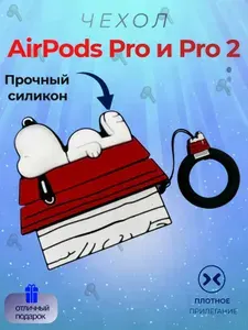 Чехол на наушников AirPods Pro и AirPods Pro 2 (2022) / Аирподс Про и Аирподс Про 2 (2022) (Снупи)