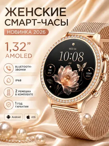 Смарт часы женские 2026, экран AMOLED, 2 ремешка, полный мониторинг здоровья, умные часы