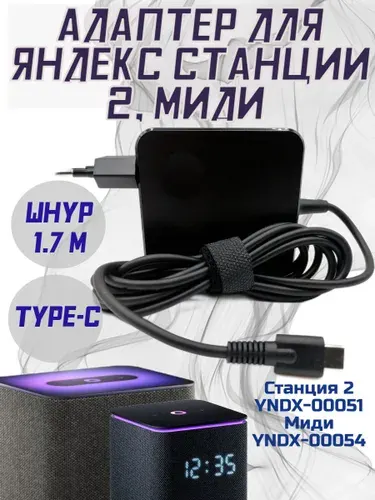 Блок питания зарядное устройство для Яндекс Станции 2 20V 3.25A 65W Type-C