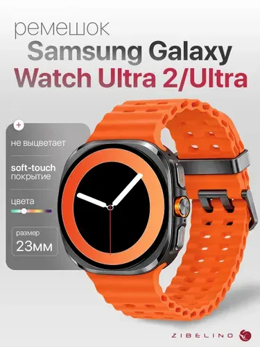 Ремешок для Samsung Watch Ultra 2, Ultra 23mm силиконовый, c перфорацией океанская цепь, металлическая застежка, оранжевый / Самсунг Вотч Ультра 2, Ультра 23 мм