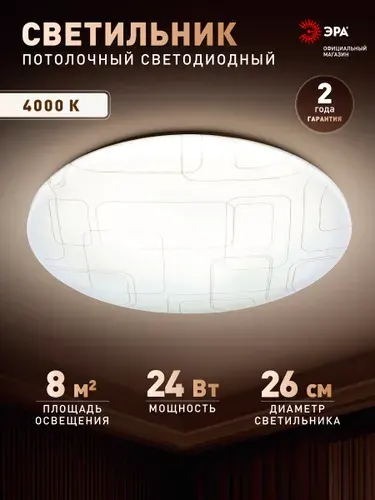 Люстра потолочная светодиодная ЭРА SPB-6 Slim 2 на кухню, в спальню, в зал, в детскую, в гостиную светильник для натяжного потолка 24 Вт 4000K