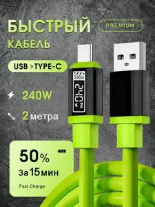 Кабель USB Type-C, 240 Вт, быстрая зарядка, 2 м, светло-зеленый, без дисплея