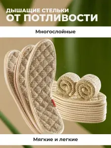 Стельки для обуви дезодорирующие хлопок лен 2 пары 44р (27см)