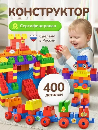 Конструктор игрушка детский для мальчиков 2 года и девочек 3 года развивающий