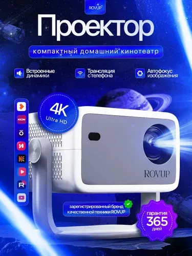 Проектор для фильмов ROVUP с автофокусом и Full HD с поддержкой 4к по HDMI, Android TV, Wi-Fi 2.4/5G, Bluetooth 5.2, проектор для фильмов с телефона