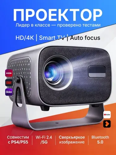 Проектор A10 портативный 4К для фильмов, поддержка подключения телефона, домашний Смарт ТВ, WiFi 2,4 ГГц 5 ГГц Bluetooth HDMI USB