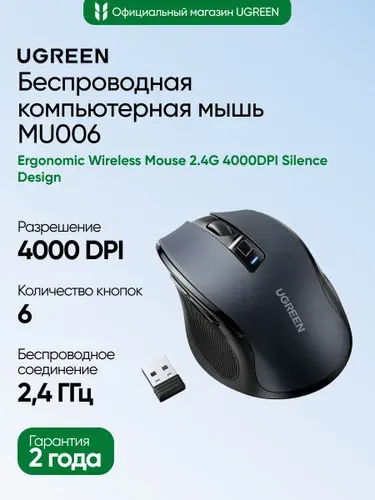 Беспроводная компьютерная мышь UGREEN MU006 (90545) Ergonomic Wireless Mouse 2.4G 4000DPI Silence Design. Цвет: черный