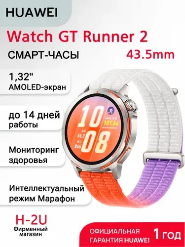 HUAWEI Смарт-часы WATCH GT Runner 2 43,5мм (55020HJU)/CHT-B19), Оранжевый