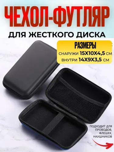 Футляр для 2,5-дюймового жесткого диска из EVA, Чехол из ЭВА для переноски 2,5 HDD / SSD