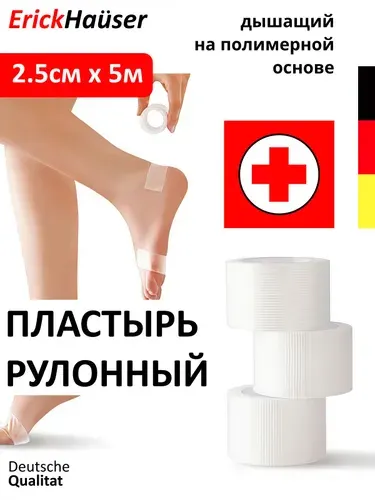 Лейкопластырь рулонный фиксирующий дышащий, пластырь прозрачный на полимерной основе (2.5 см х 5м.)